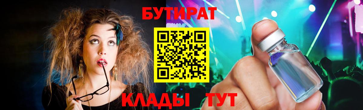 Бутират вода Старая Русса