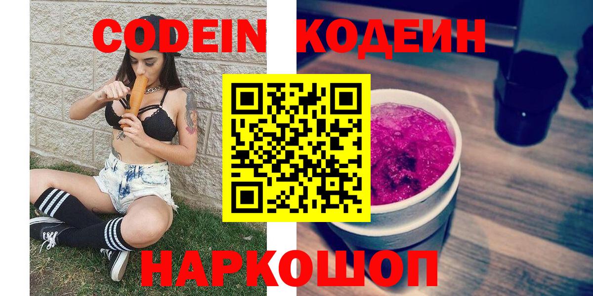 Кодеин напиток Lean (лин)  Кодеин напиток Lean (лин)  Старая Русса  Вход с VPN 