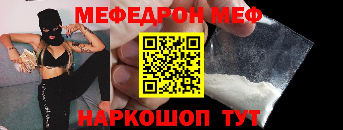 Меф мяу мяу мука Старая Русса