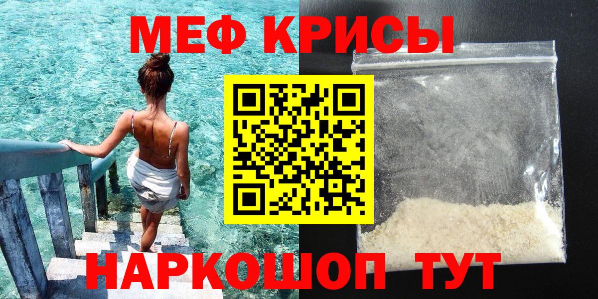 МЕФ VHQ  Мефедрон мяу мяу  Мефедрон  Старая Русса  Вход с VPN 