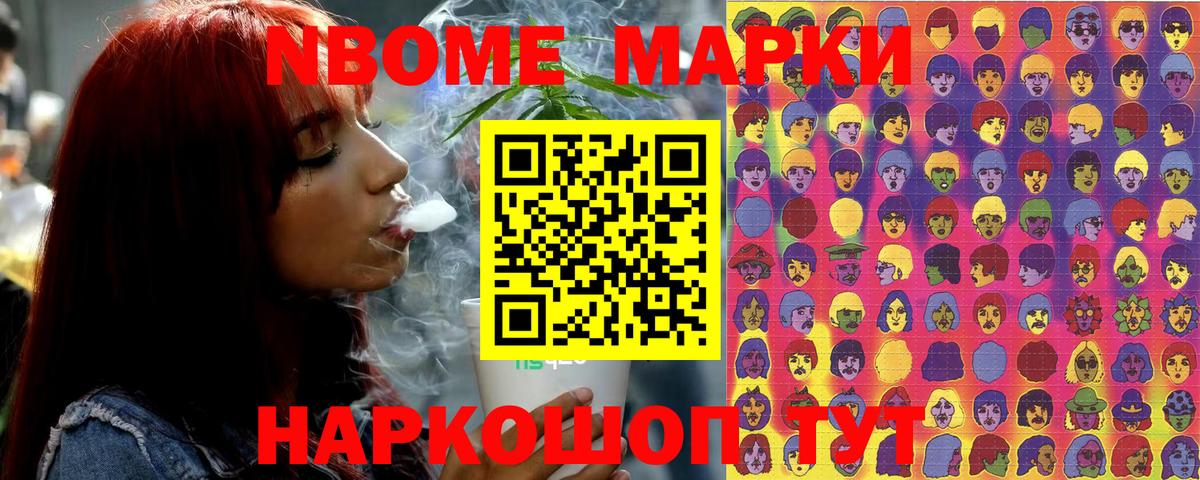 Марки 25I-NBOMe  Вход с VPN  Марки N-bome 1500мкг  Старая Русса  Марки N-bome 1500мкг 