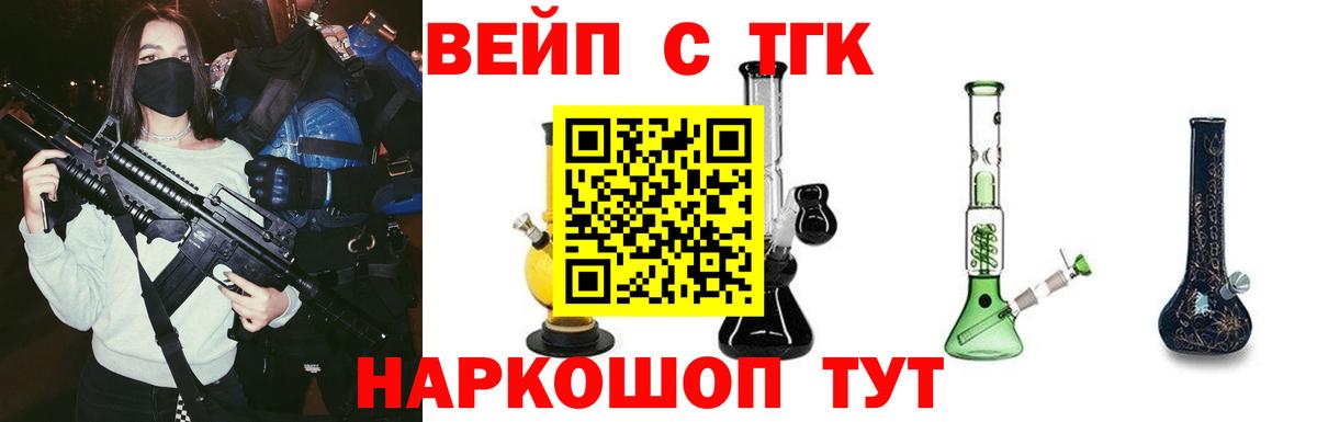 где найти   Вход с VPN  Старая Русса  Дистиллят ТГК вейп  ТГК концентрат 